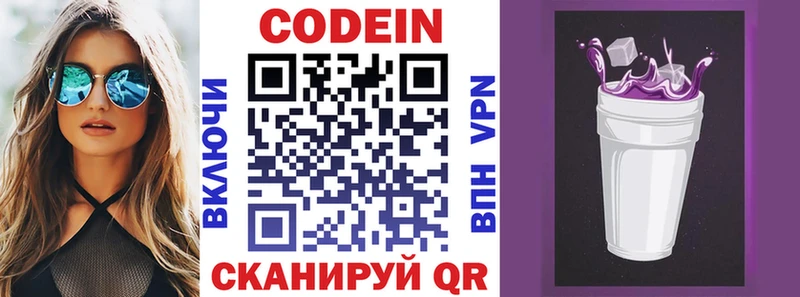 купить наркотик  Покровск  Кодеиновый сироп Lean Purple Drank 
